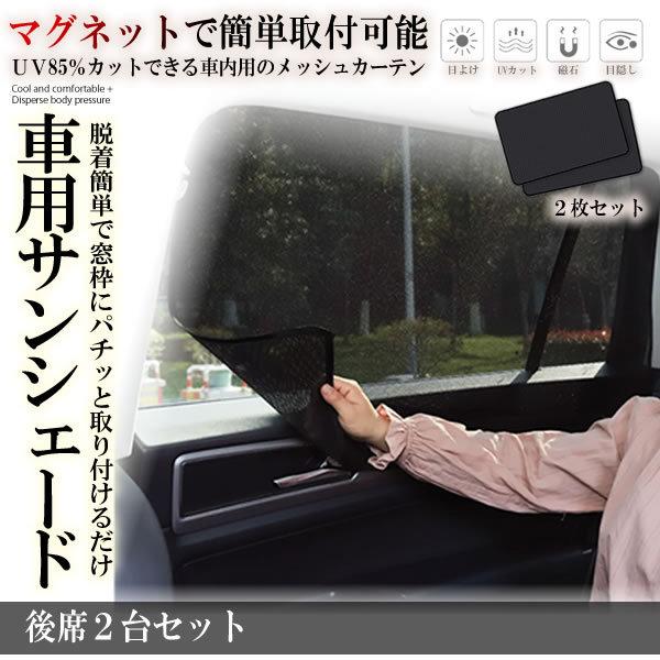 逸品】 車 カーテン マグネット メッシュカーテン condominiotiradentes.com 逸品】 車 カーテン マグネット メッシュカーテン condominiotiradentes.com