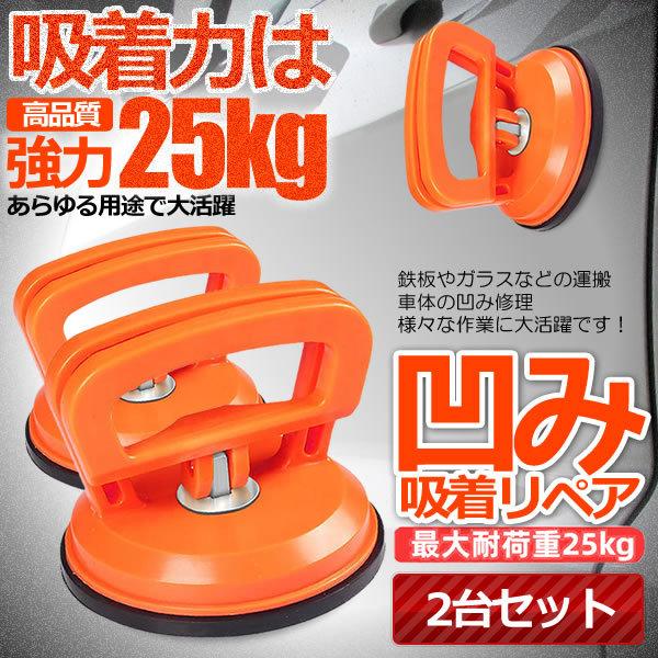 2台セット 超強力吸盤 凹み修復 車 荷物運搬 ガラス装着用 最大耐荷重25kg 車体 修理 手すり ハンドル 介護セーフティ 取っ手 お風呂 urir S Ki1110 11a 2set Shop East 通販 Yahoo ショッピング