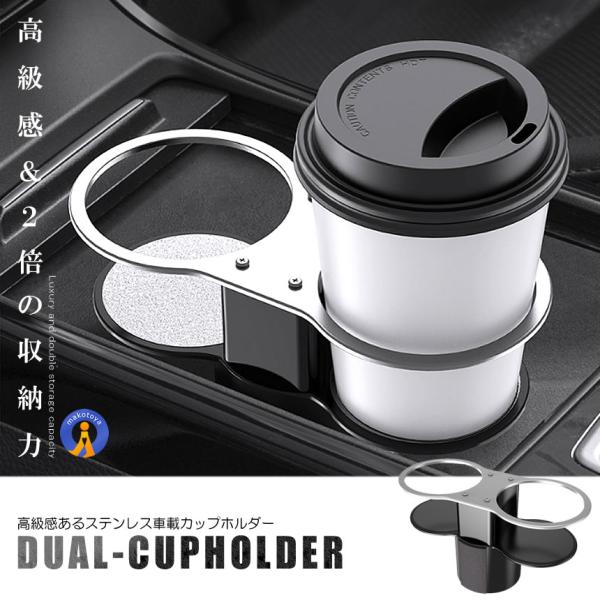 ドリンクホルダー 増設 車用 2in1 カップホルダー 多目的 車載用 コップホルダースマホ タブレット ボトル カー用品 内装 コーヒー 飲み物 おしゃれ KUPPHOL