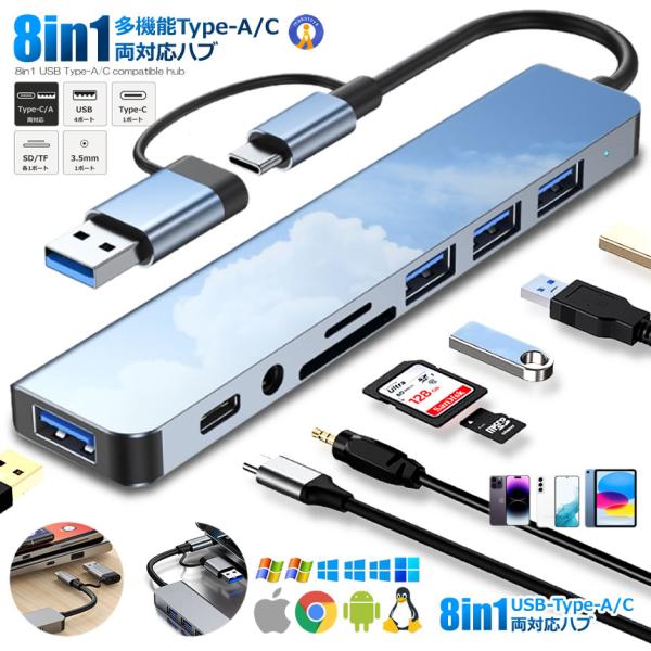 usbハブ USBハブ 8in1 USB-C 3.5mmオーディオ SD microSD カード USB-A USB2.0 USB3.0対応 タイプC 多機能 スマホ ノートPC パソコン カメラ 8IN1HUBSV