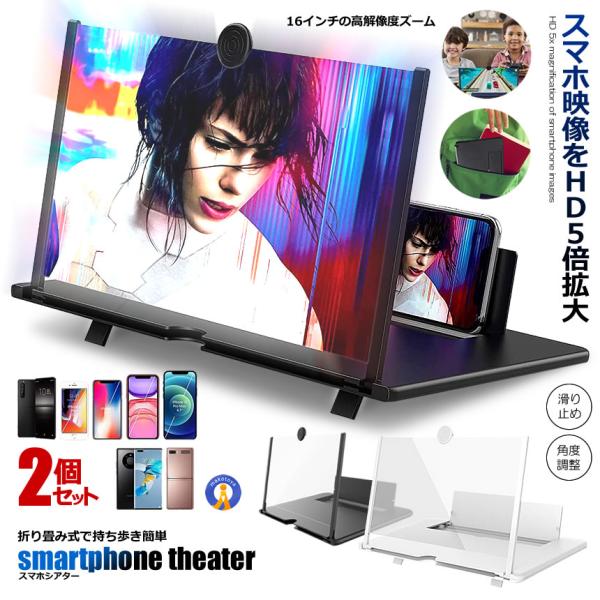 スマホスタンド スマホ 拡大鏡 2個セット 16インチ スタンド スクリーン HD 5倍 3D 携帯 疲労軽減 目の保護 折り畳み式 軽量 映画館 動画 置くだけ SUMASIA