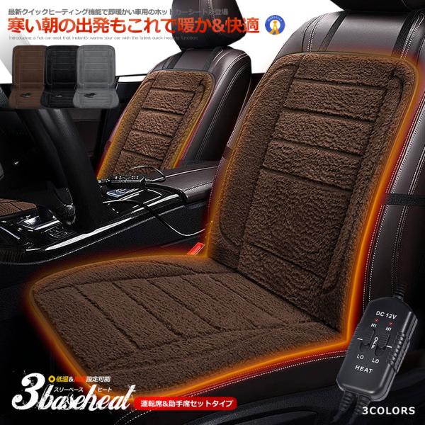 カーシート ヒーター ウール 運転席&助手席タイプ 12V 車載 2段階温度調節 ホットシート 過熱防止 暖房 クイックヒーティング 即暖 高級感 MOSDOB