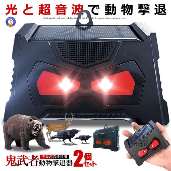 2個セット 動物撃退器 超音波 猫よけ LED強力フラッシュライト  鳥よけ 犬よけ ネズミ 駆除 警報音 撃退 USB DOBUTSUYOKE