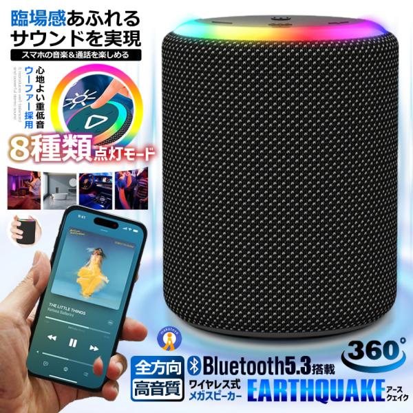 ●360度全方位大音量サウンドBluetoothスピーカーは高音質な大音量で全方位スピーカーで無指向性で360度全方位に音を広げる事が可能です。●重低音が心地よいウーファー採用●BLUETOOTH5.3搭載でスマホの音楽＆通話を楽しめる●マ...