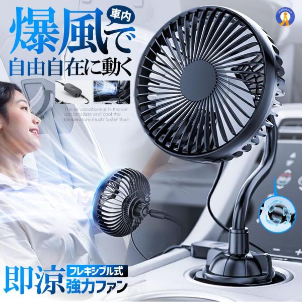 車内 扇風機 ファン フレキシブル 強力 静音 3段階風量調節 熱中症対策 おしゃれ 運転席 R8050