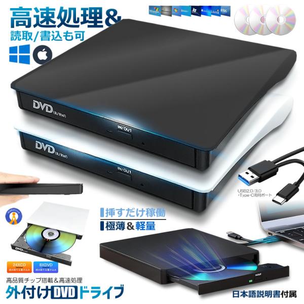 ●最新テクノロジーを活用した高品質チップ搭載&amp;高速処理この外付けCD/DVDドライブは最新の高品質チップを採用しデータ処理の高速化と精度向上を実現しています。●インストール不要パソコンにUSB2.0/3.0ポートまたはType-Cポ...