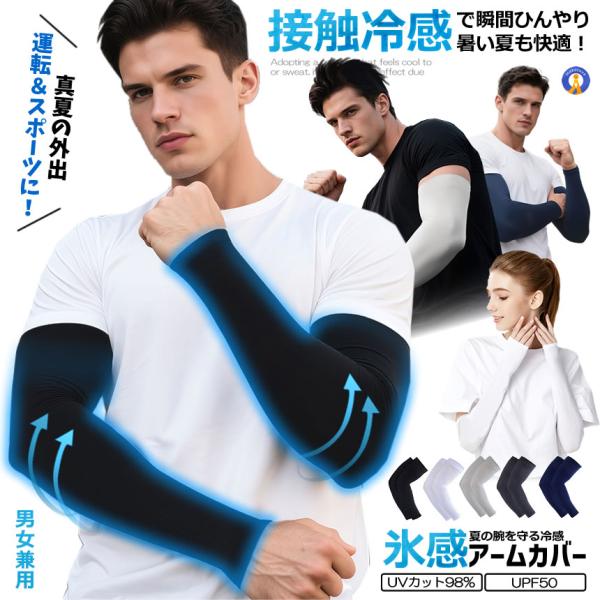 アームカバー 接触冷感 メンズ レディース UVカット 98% UPF50+ 冷感 アームスリーブ スポーツ SAMUARM