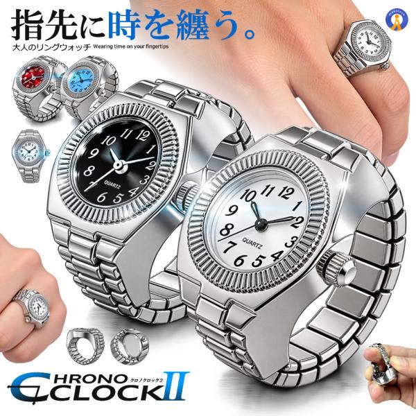 指時計フィンガークロック リングウォッチ 指輪時計 レディース メンズ フリーサイズ おしゃれ CROYUBI