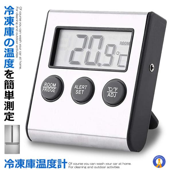 冷蔵庫温度計 デジタル冷蔵庫温度計 冷凍庫温度計 マグネットとスタンダード付き 温度範囲 Riokkdg S Mh0210 a Shop East 通販 Yahoo ショッピング
