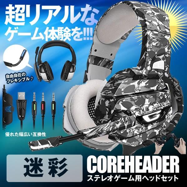 ゲーミングヘッドセット 迷彩 Ps4 Xbox One Pc用 7 1 サラウンドサウンド マイクヘッドホン ミュート ボリュームコントロール 任天堂スイッチ Hedgames Me S Mh0316 17a Shop East 通販 Yahoo ショッピング
