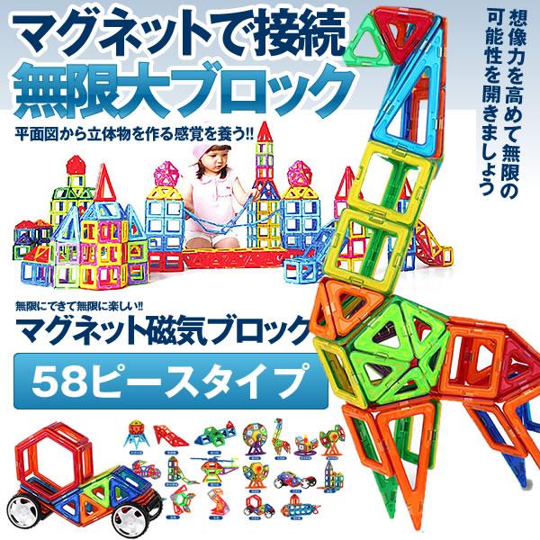 マグネット磁気ブロック 58pセット 磁気おもちゃ マグネットおもちゃ 磁石ブロック 子供 知育玩具 幼児 人気 おもちゃmagublo 58 S Mh0804 22a Shop East 通販 Yahoo ショッピング