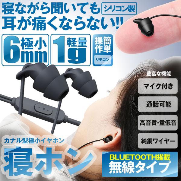 寝ホン 無線タイプ イヤホン 寝フォン 寝ながら 聞いても痛くない 超軽量 超小型 超快適 有線 イヤホン カナル型 リモコン付き マイク付き Nekiita Mu S Mh06 18a Shop East 通販 Yahoo ショッピング