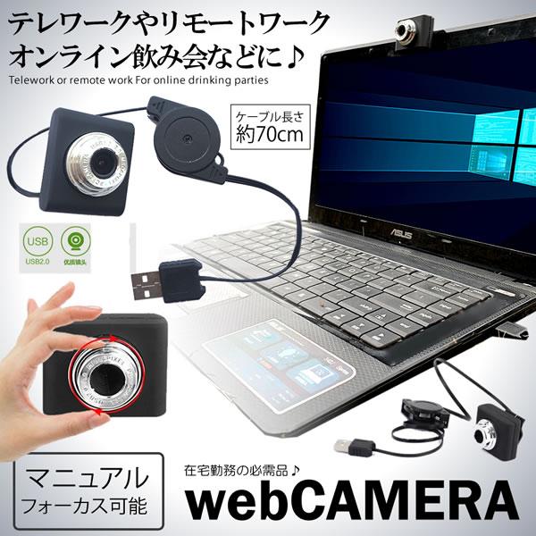 テレワーク Webカメラ マイクなし ウェブカメラ 会議 Usb 自宅 仕事 高音質 Pc パソコン チャット Uuldcam S Mh0909 15a Shop East 通販 Yahoo ショッピング
