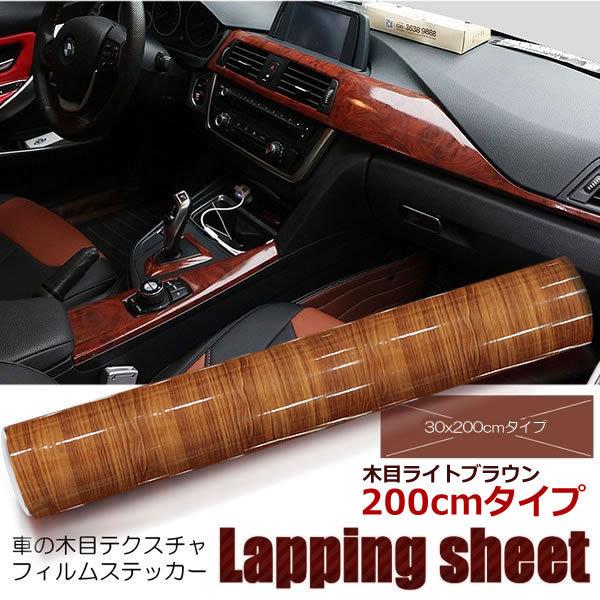 車 内装 ラッピングシート 木目 0cmx30cm ダッシュボード カスタム ドレスアップ カー用品 高級感 Kurapis Mora S Mh1107 19a Shop East 通販 Yahoo ショッピング
