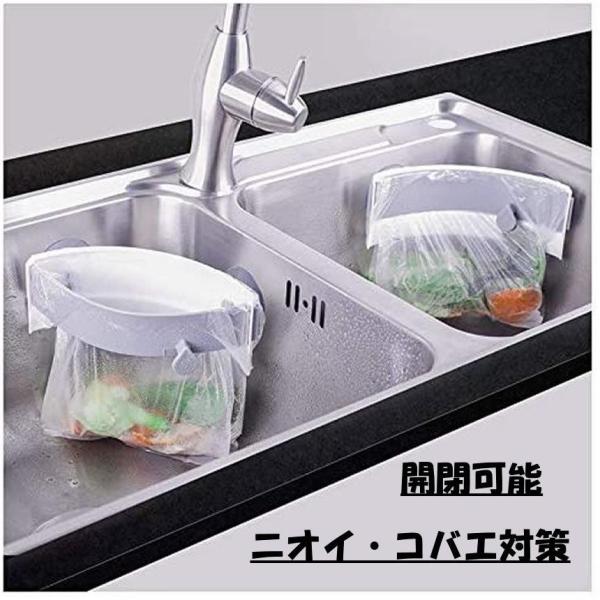 【取り付け簡単】吸盤のタイプなので、吸盤でシンクの丸いコーナーに貼り付け、ます上からポリ袋をかぶせて使えます。直角のシンクには使用できないのでご注意ください。★【エコ＆使いやすい】PP材を採用され、エコで柔軟性があり、つまみでスムーズに開閉...
