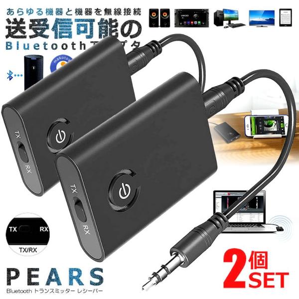 2個セット Bluetooth トランスミッター ブルートゥース 送信機 受信機 ワイヤレス レシーバー スピーカー イヤホン ゲーム オーディオ TRANSB10S