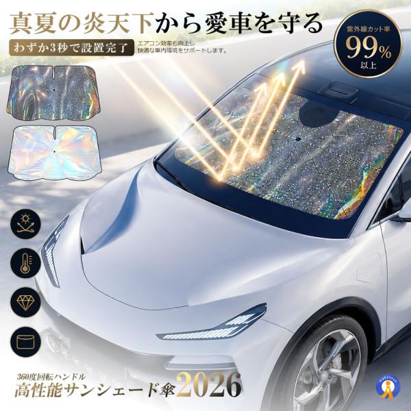 車用サンシェード 傘式 フロントガラス サンシェード UVカット99.99% 遮熱 断熱 車中泊 日よけ SUNCAME