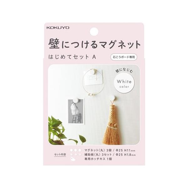 コクヨ 壁につける マグネット セットA マグネット丸×3個 補助板丸×3