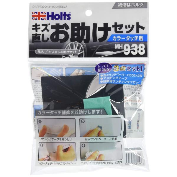 他サイト： ホルツ 補修用品 補修用キット カラータッチ用 キズ消しお助け3点セット Holts Mの商品画像