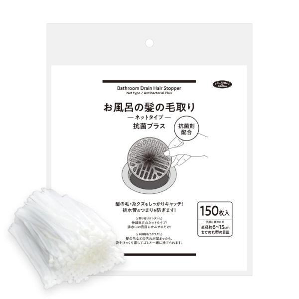 カラー：ホワイトスタイル：150枚入 / 抗菌剤配合【商品仕様】商品サイズ/(約)170×5×5mm、内容量/150枚、材質・成分/ポリエチレン、使用可能な目皿/直径約6~15cmまでの丸型の目皿【髪の毛・ゴミをしっかりキャッチ】目皿にがか...