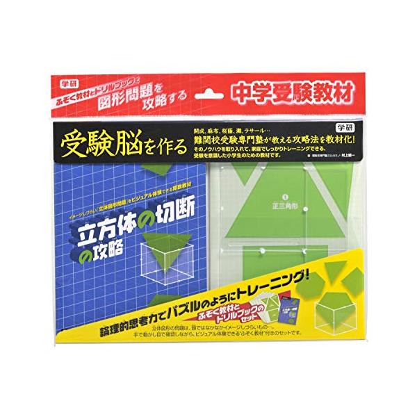 立方体の切断の攻略 (受験脳を作る) : SHOP EVERGREEN - 通販