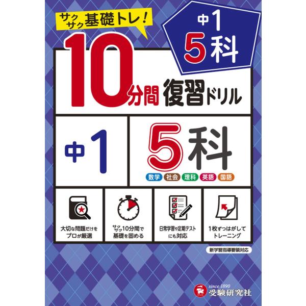 基礎トレ原本フルセット全12冊 【最新版】理科