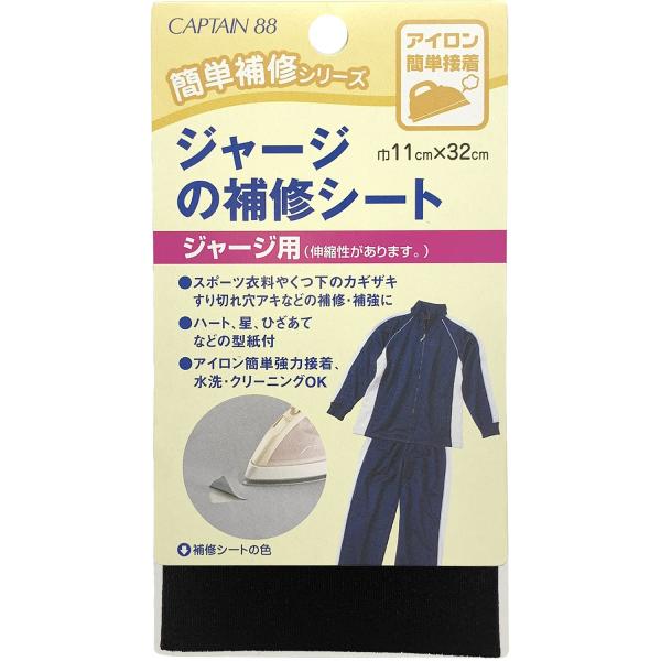 ジャージの補修シート 11×32cm CP111キャプテン｜簡単補修シリーズ 初心者 かんたん 手軽 便利グッズ