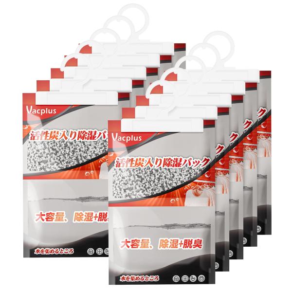他サイト： Vacplus 除湿剤 活性炭入り除湿パック 消臭剤 乾燥剤 湿気取り 防カビ 吊り下げの商品画像