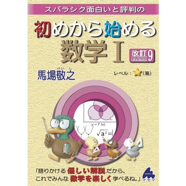 初めから始める数学シリーズ 9冊セット