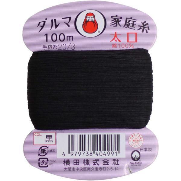 他サイト： 横田(Yokota)ダルマ 家庭糸 太口 手縫い糸 20番手 100m col.黒 01-0120の商品画像