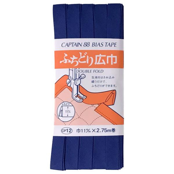 CAPTAIN88 キャプテン ふちどり 広巾 バイアステープ 11mm幅×2.75m巻