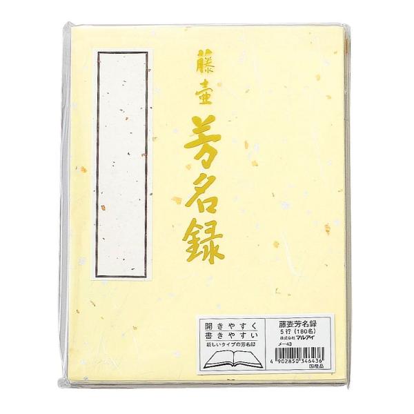 カラー：クリーム金銀振りの大礼風和紙を表紙に使用した芳名録(クリーム)です。【仕様】縦書き 7行 252名分【サイズ】182x243mm【素材】表紙:金銀振り大礼風和紙 中紙:奉書紙【生産国】日本