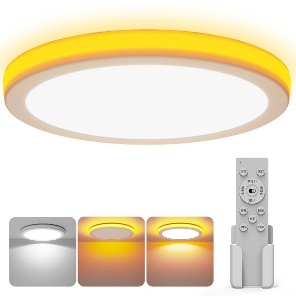 Coizabera LEDシーリングライト 6畳~8畳 おしゃれ 天井照明器具 間接光常夜灯付
