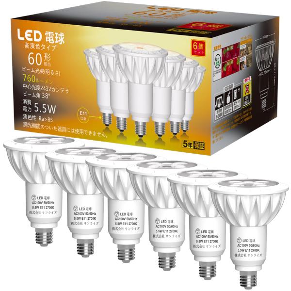 BAOMING LED スポットライト E11口金 LED電球 60W形相当 ハロゲン電球