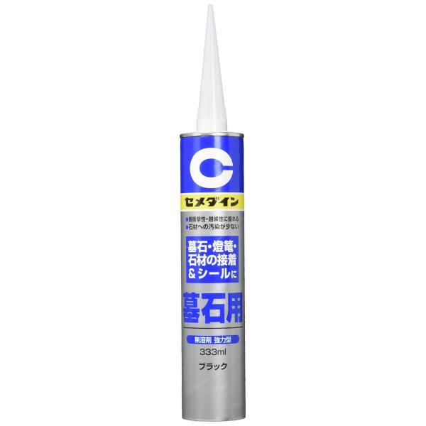 セメダイン(Cemedine) 墓石用 接着剤 ブラック 333ml RE-436