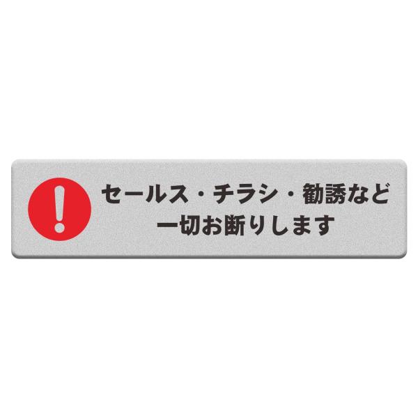 MENGLIN セールス チラシ 勧誘など一切お断りしますマグネット アクリル製 UVカ