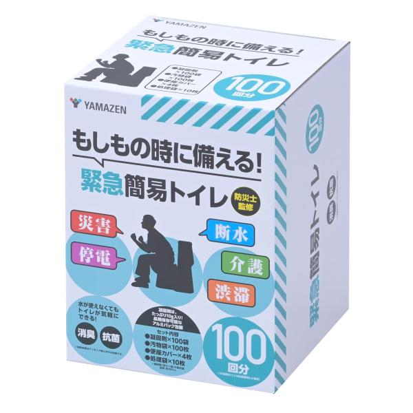 他サイト： 山善(YAMAZEN) 簡易トイレ 大容量 100回分 防災士監修 (凝固剤/汚物袋/便座カバの商品画像