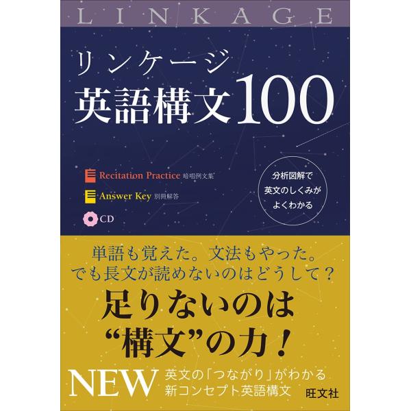 CD付】リンケージ英語構文100 : SHOP EVERGREEN - 通販 - Yahoo