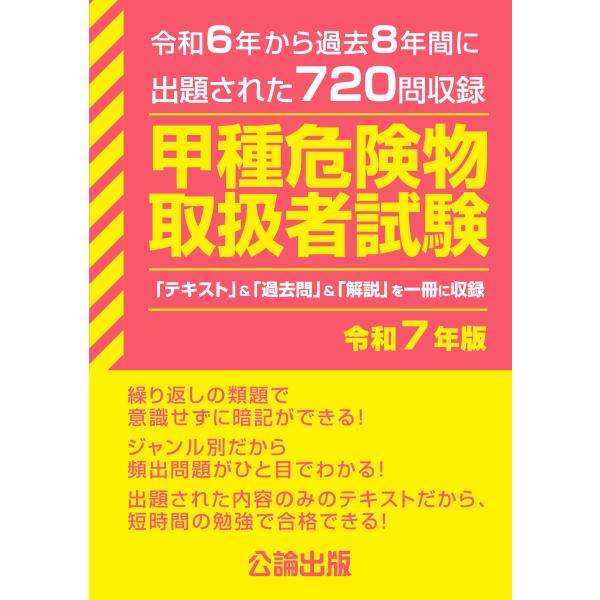 甲種危険物取扱者試験 令和7年版 : SHOP EVERGREEN - 通販 - Yahoo