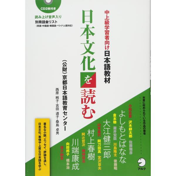 中上級学習者向け日本語教材 日本文化を読む : SHOP EVERGREEN - 通販