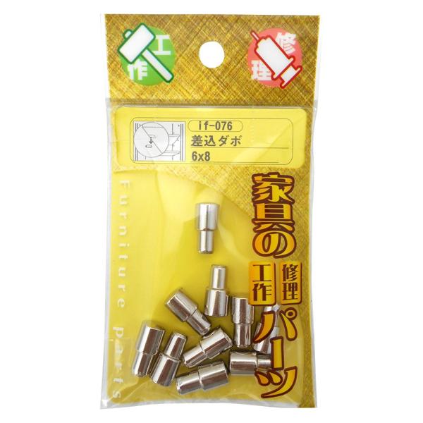 他サイト： 和気産業(Waki Sangyo) 差込ダボ 6×8mm if-076の商品画像