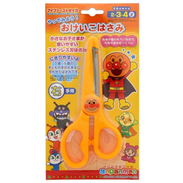 他サイト： サンスター文具 アンパンマン やってみよう! おけいこはさみ 5430010Bの商品画像