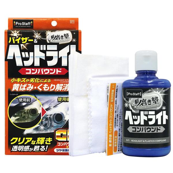 他サイト： プロスタッフ(Prostaff) 洗車用品 ヘッドライト用磨き剤 魁 磨き塾 ヘッドライトの商品画像
