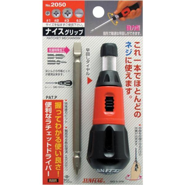 他サイト： サンフラッグ(SUNFRAG) ナイスグリップラチェット No.2050の商品画像
