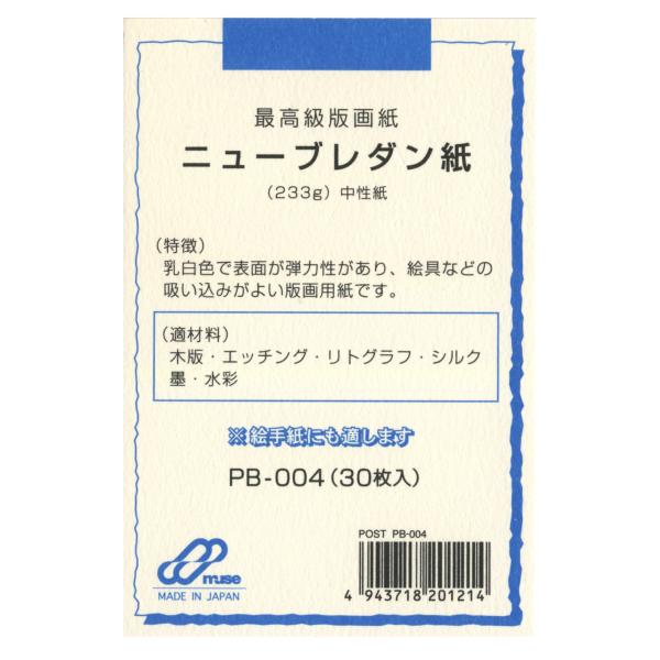ミューズ(Muse) はがき用紙 ポストカードパック PB-004 ニューブレダン紙 233g 3