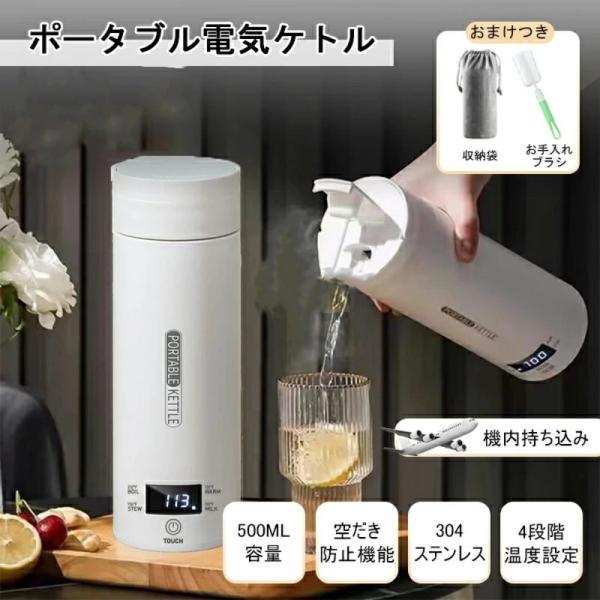 商品名：電気水筒商品詳細★商品名:ポータブル電気ケトル★カラー:ホワイト/グリーン★容量:500ml★定格電圧:110V★定格出力:300W★断熱時間:約3時間★材質:304ステンレス鋼/PP★調整方法:ワンタッチ操作★商品機能:お湯を沸か...