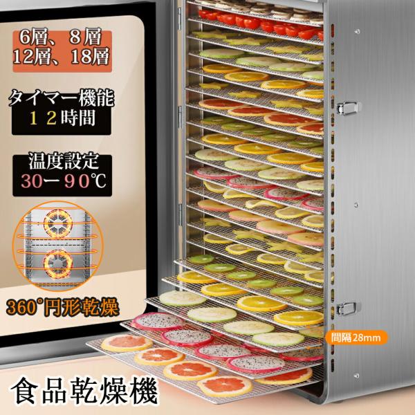 【6/8/12/18段で一気に乾燥】トレーが6/8/12/18段あり、たくさんの食品を一気に乾燥させられる食品乾燥機。しかも、すべてのトレイの温度が均一になるように設計されています。コンパクトで場所を取らず、必要に応じて高さを変えられる汎用...