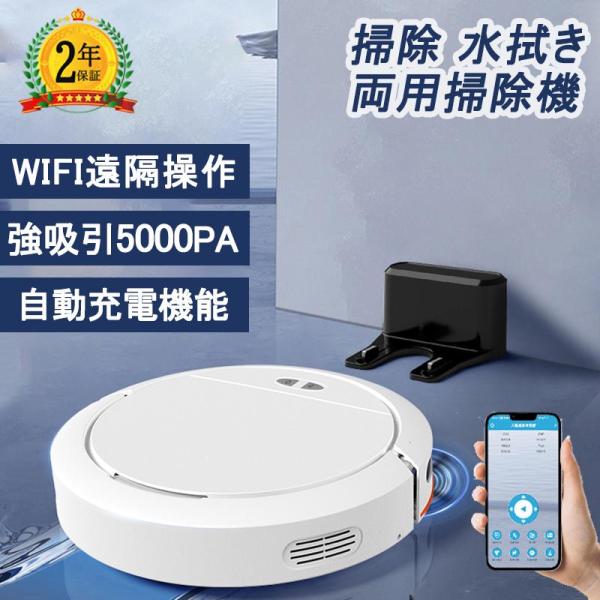 ロボット掃除機 薄型 掃除ロボット WiFi遠隔操作 3000Pa強力吸引力