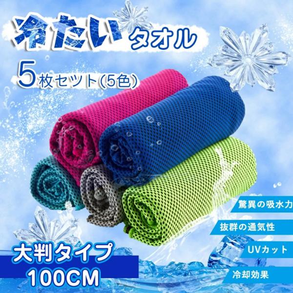 特徴【約5秒で-13℃】お湯で温めたタオルを絞り、約5秒間振る実験を検証したところ、振る前と比べて温度が13℃下がることが確認されました。（ページ下部の動画にてご確認ください）【ひんやり冷感2層構造】当商品は蒸発層と吸水層の2層構造となって...