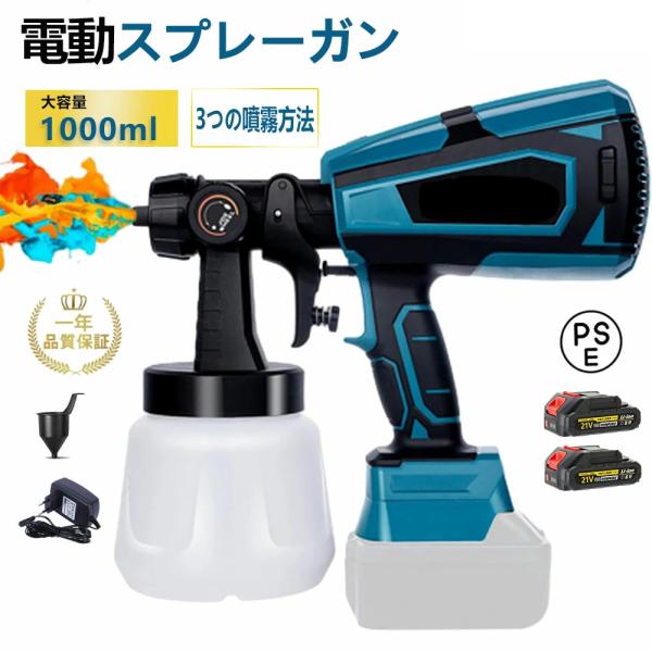 コードレススプレーガン 充電式 電動 塗装スプレーガン コードレ 家庭